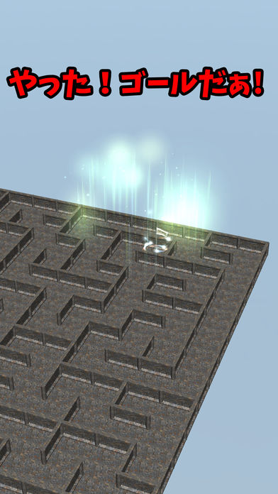 巨大迷路からの脱出のスクリーンショット_4