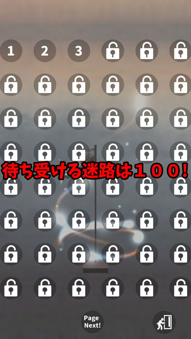 巨大迷路からの脱出のスクリーンショット_5