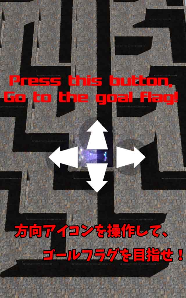 巨大迷路からの脱出のスクリーンショット_1