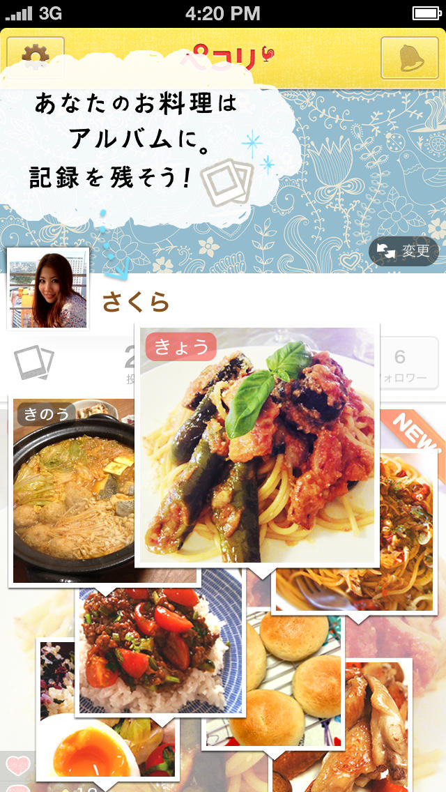 ペコリ -手作り料理コミュニティ-のスクリーンショット_2