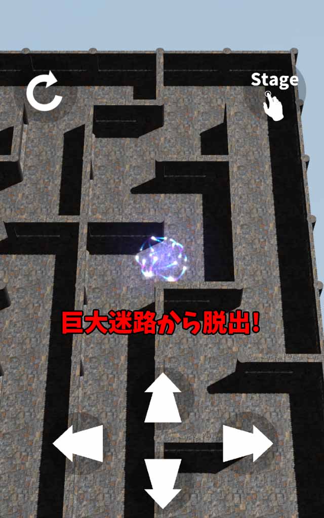 巨大迷路からの脱出のスクリーンショット_2