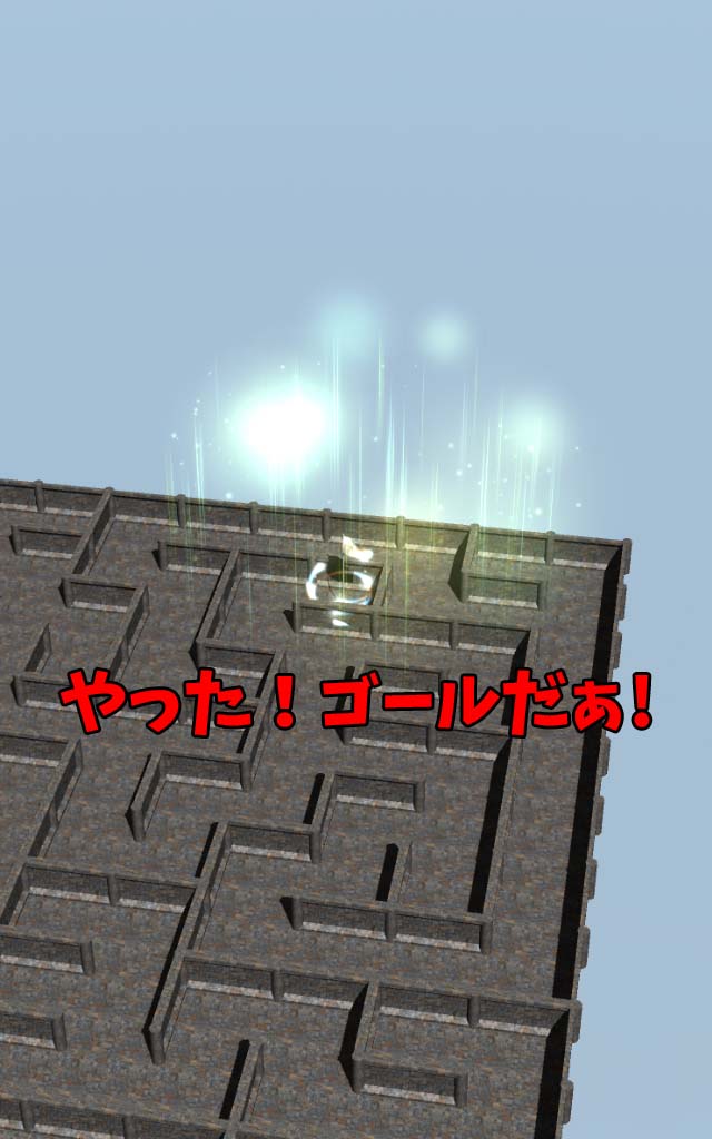 巨大迷路からの脱出のスクリーンショット_4