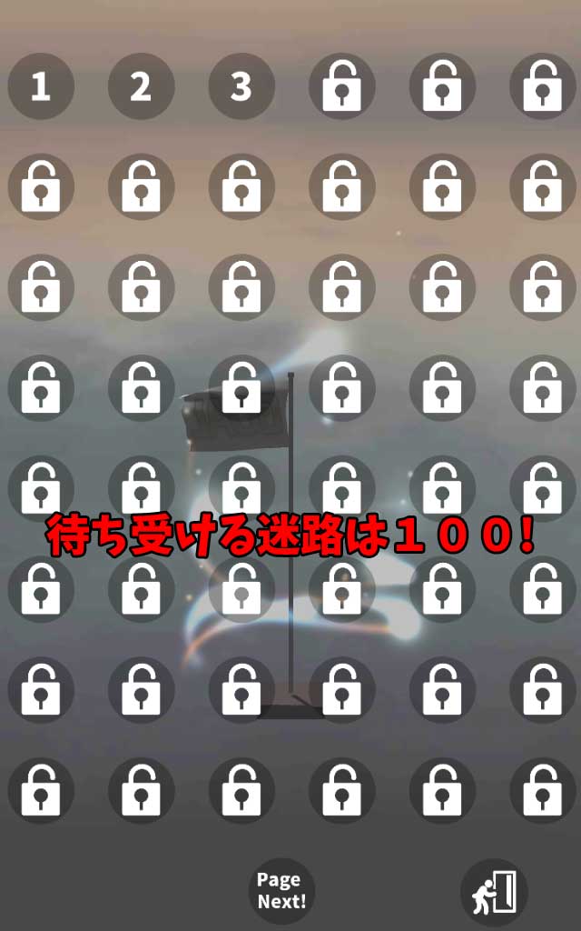 巨大迷路からの脱出のスクリーンショット_5