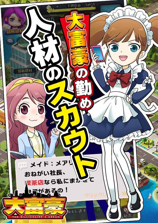 大富豪のスクリーンショット_2