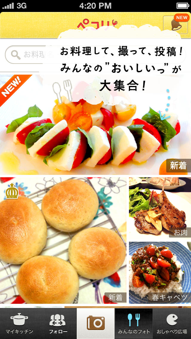 ペコリ -手作り料理コミュニティ-のスクリーンショット_3