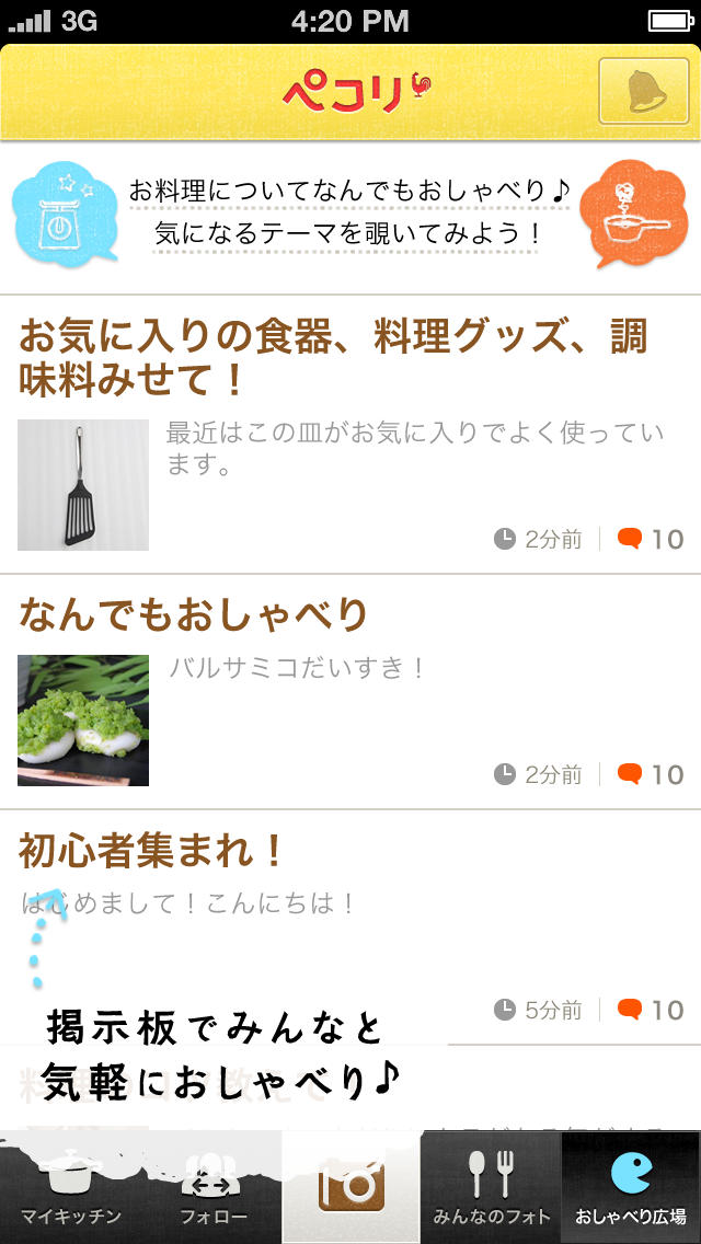 ペコリ -手作り料理コミュニティ-のスクリーンショット_4