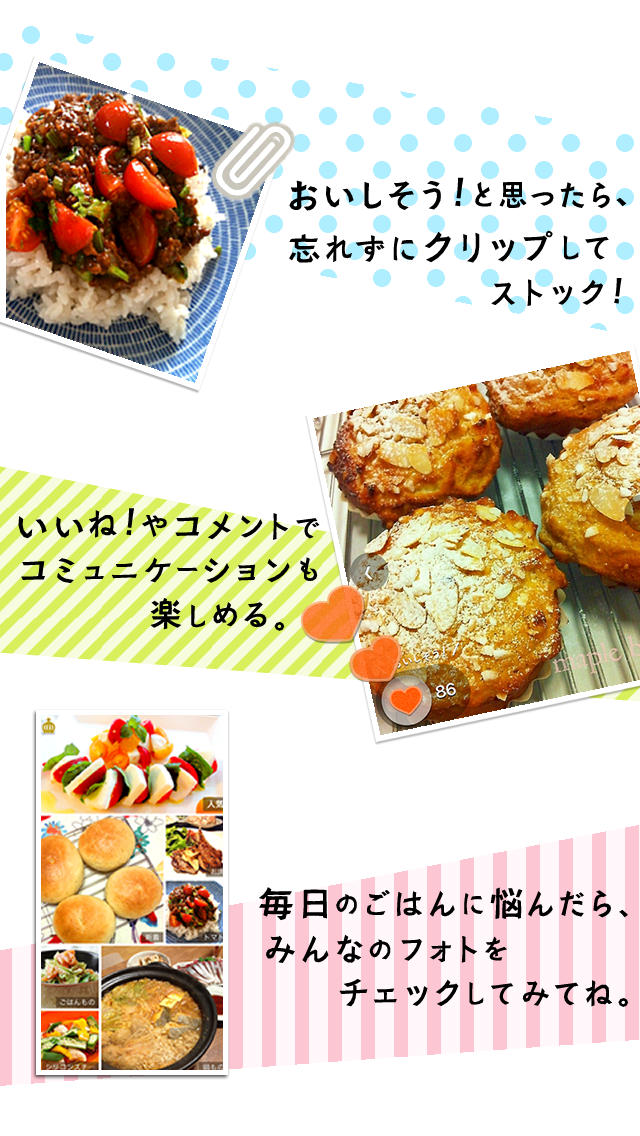 ペコリ -手作り料理コミュニティ-のスクリーンショット_5