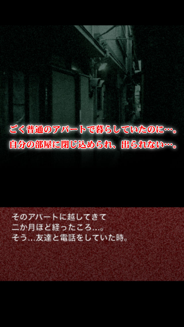 オトナリ-時限脱出ホラー・封印-のスクリーンショット_2