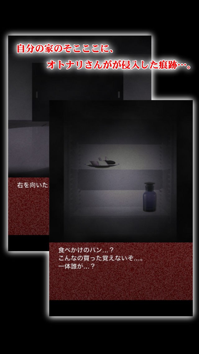 オトナリ-時限脱出ホラー・封印-のスクリーンショット_3