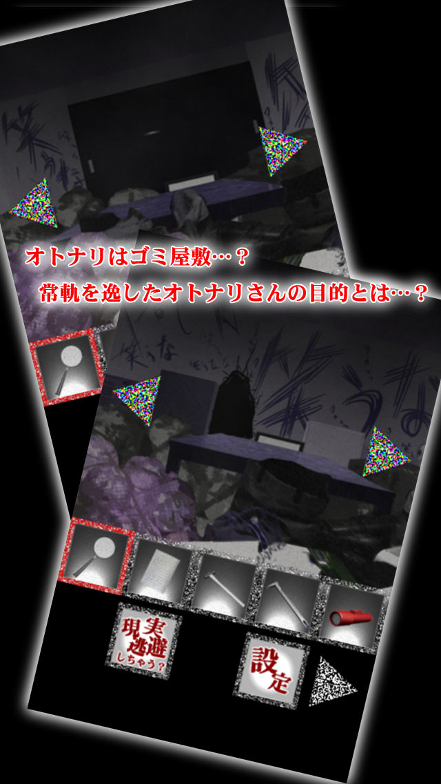 オトナリ-時限脱出ホラー・封印-のスクリーンショット_4