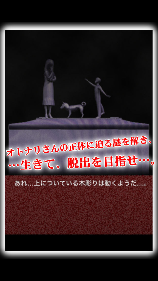 オトナリ-時限脱出ホラー・封印-のスクリーンショット_5