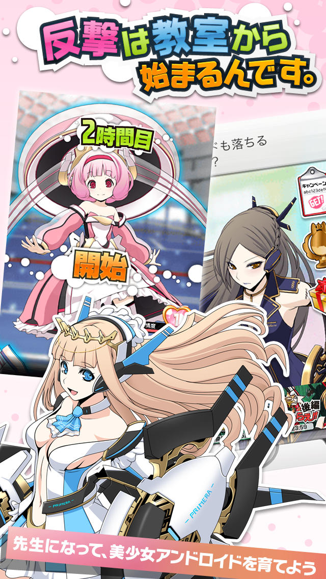 先生! 次はバトルの時間です。 [美少女アンドロイド／サイコロバトル]のスクリーンショット_1