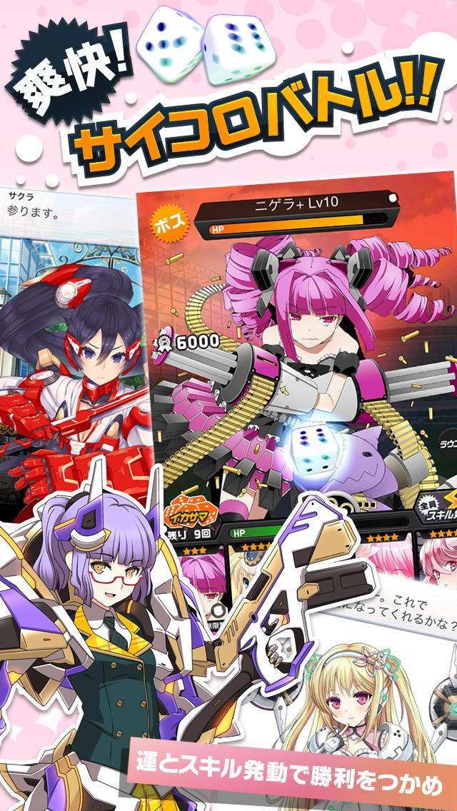 先生! 次はバトルの時間です。 [美少女アンドロイド／サイコロバトル]のスクリーンショット_2