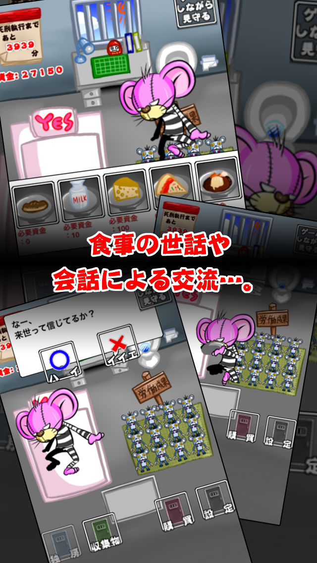 死刑囚-最期の3日間-【無料育成ゲーム】のスクリーンショット_2