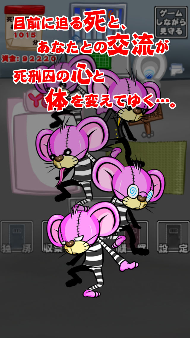 死刑囚-最期の3日間-【無料育成ゲーム】のスクリーンショット_3