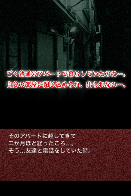 オトナリ-時限脱出ホラー・封印-のスクリーンショット_2