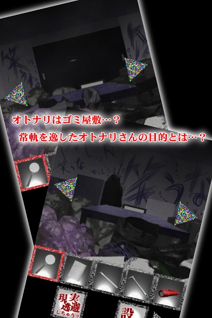 オトナリ-時限脱出ホラー・封印-のスクリーンショット_4