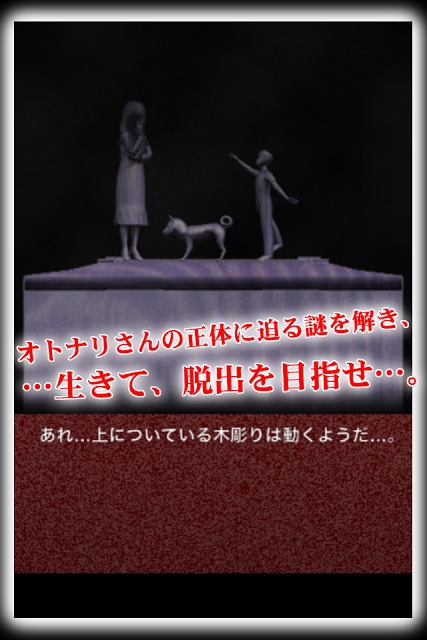オトナリ-時限脱出ホラー・封印-のスクリーンショット_5