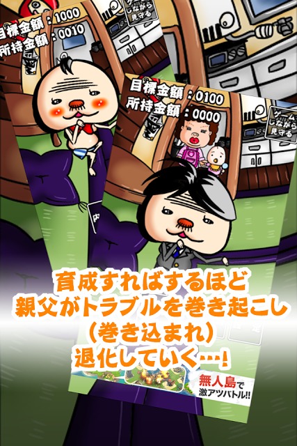 ド底辺親父 ～日はまた昇る～ 【無料育成ゲーム】のスクリーンショット_2