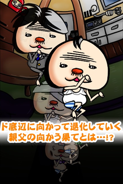 ド底辺親父 ～日はまた昇る～ 【無料育成ゲーム】のスクリーンショット_4