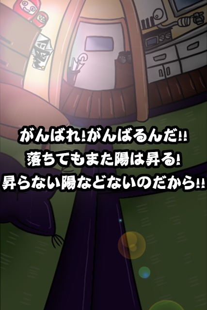 ド底辺親父 ～日はまた昇る～ 【無料育成ゲーム】のスクリーンショット_5