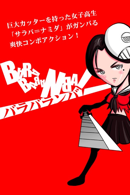 バラバランバ！【無料・爽快コンボアクションゲーム】のスクリーンショット_1