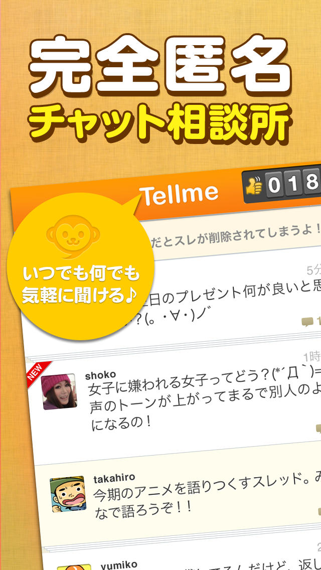 【完全匿名】チャット相談所〜テルミー(Tellme)のスクリーンショット_1