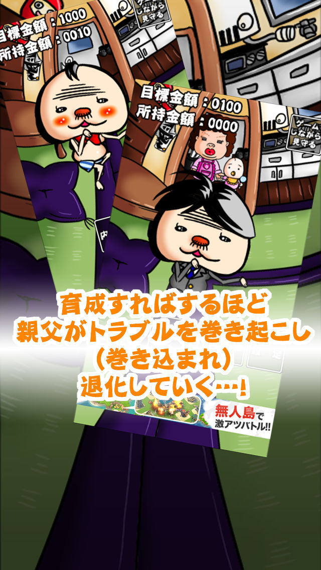 ド底辺親父 ～日はまた昇る～のスクリーンショット_2