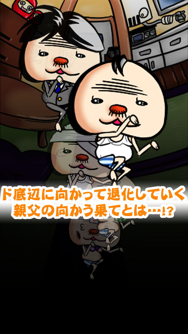 ド底辺親父 ～日はまた昇る～のスクリーンショット_4