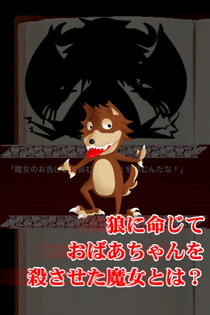 赤ずきんちゃん-SIN-【無料育成ゲーム】のスクリーンショット_4