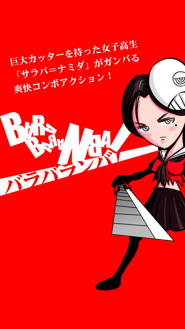 バラバランバ！【無料・爽快コンボアクションゲーム】のスクリーンショット_1