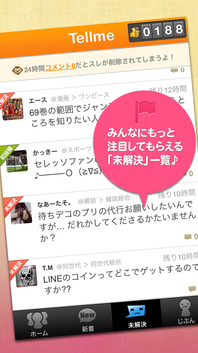 【完全匿名】チャット相談所〜テルミー(Tellme)のスクリーンショット_3