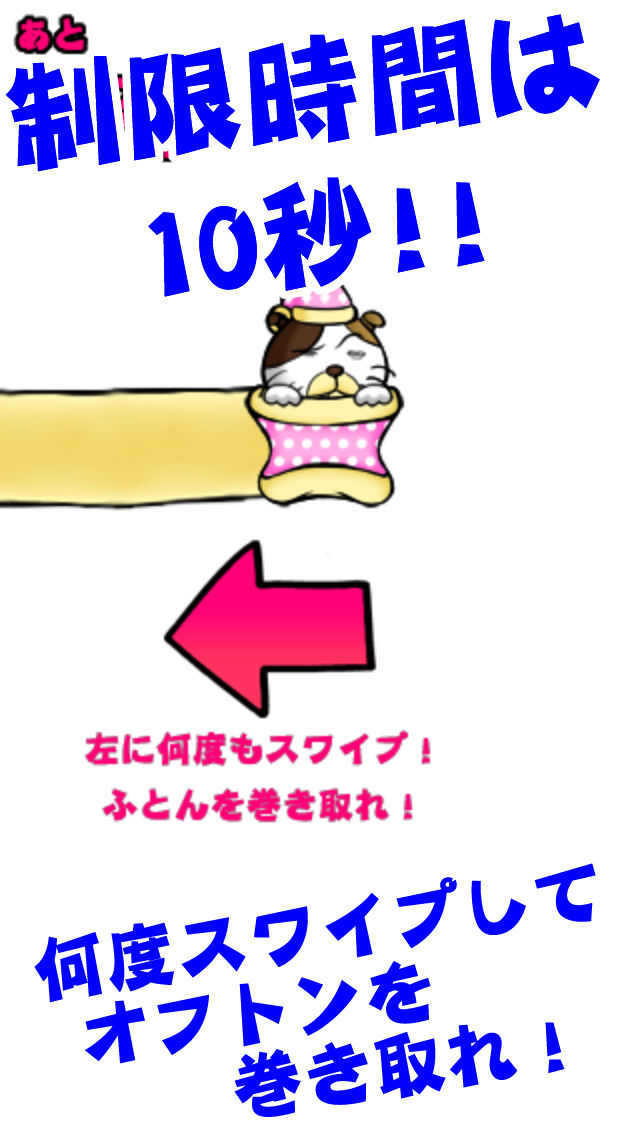 オフトンをまいた猫世界一周！【無料アクションゲーム】のスクリーンショット_2