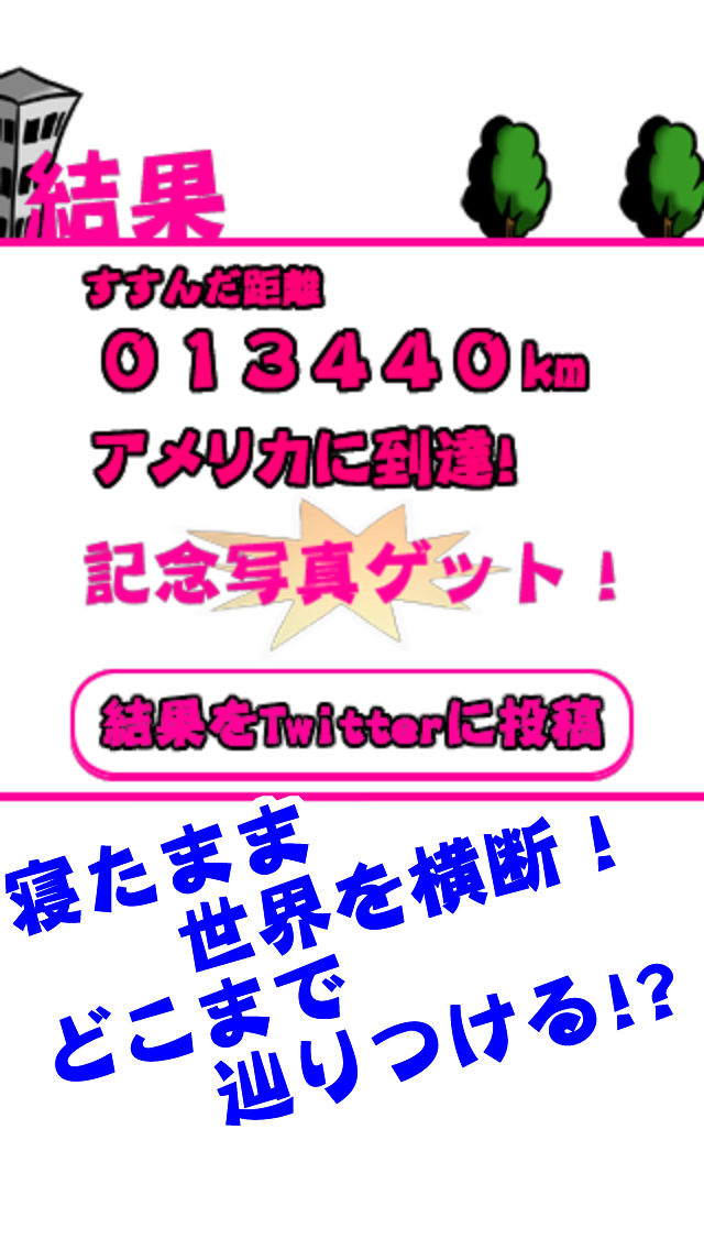 オフトンをまいた猫世界一周！【無料アクションゲーム】のスクリーンショット_4