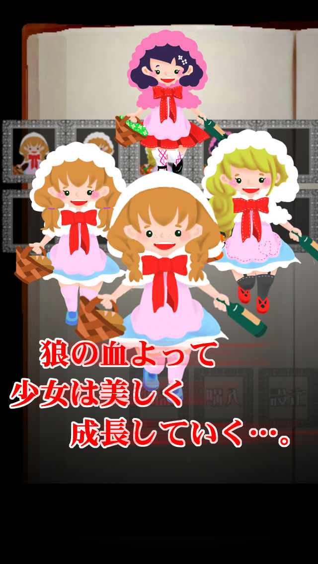 赤ずきんちゃん-SIN-【無料育成ゲーム】のスクリーンショット_3