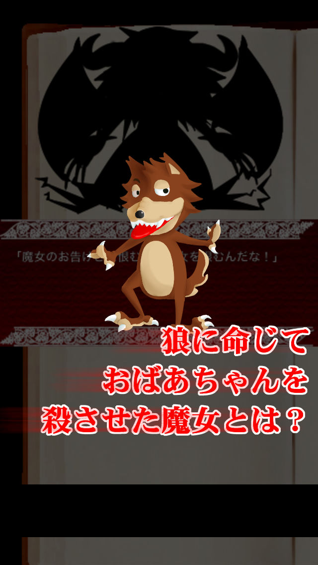 赤ずきんちゃん-SIN-【無料育成ゲーム】のスクリーンショット_4