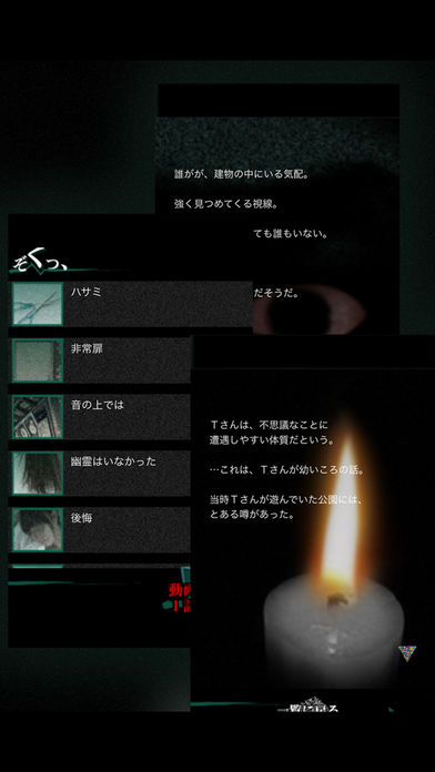ぞくっ、-毎日が怖くなる実話怪談-のスクリーンショット_2