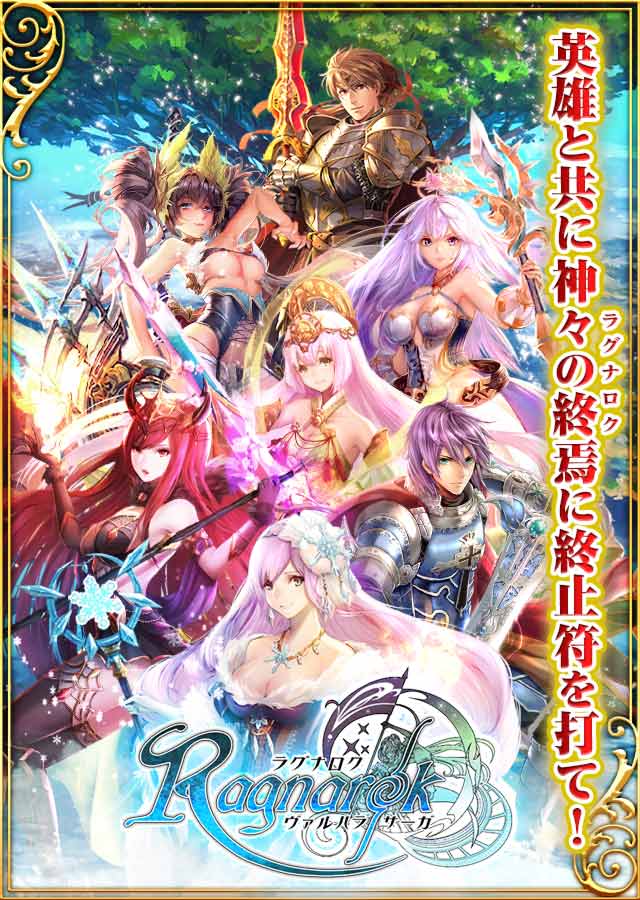 Ragnarok～ヴァルハラサーガ～のスクリーンショット_1