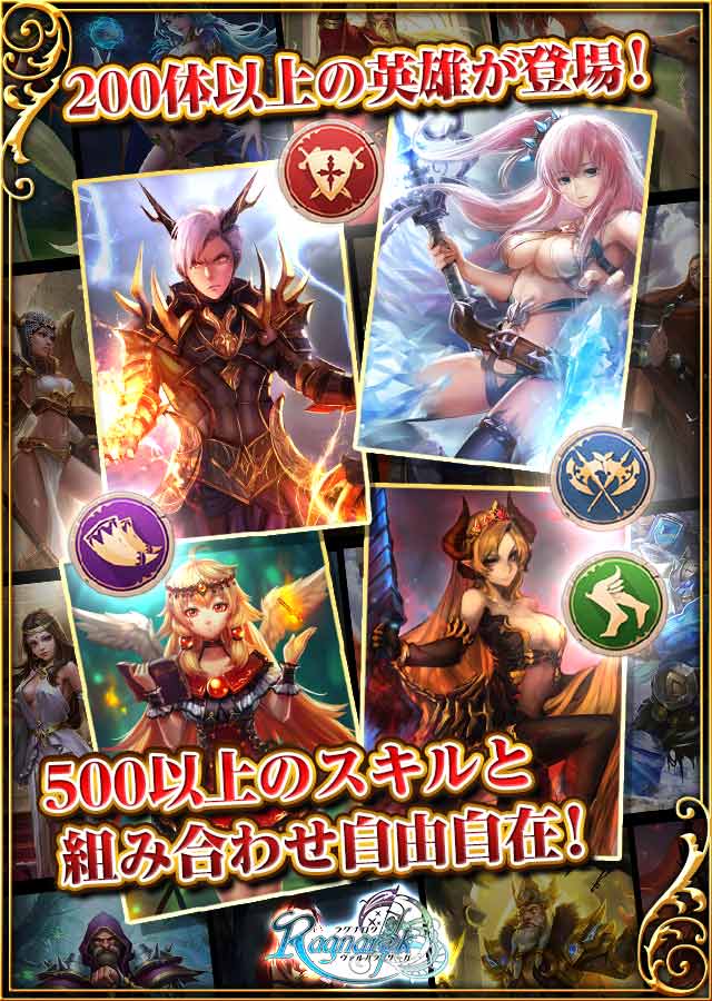 Ragnarok～ヴァルハラサーガ～のスクリーンショット_2