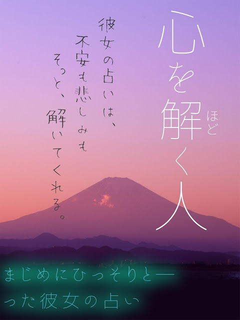 心を解く人～静岡御殿場で当たる占い師として人気！のスクリーンショット_5