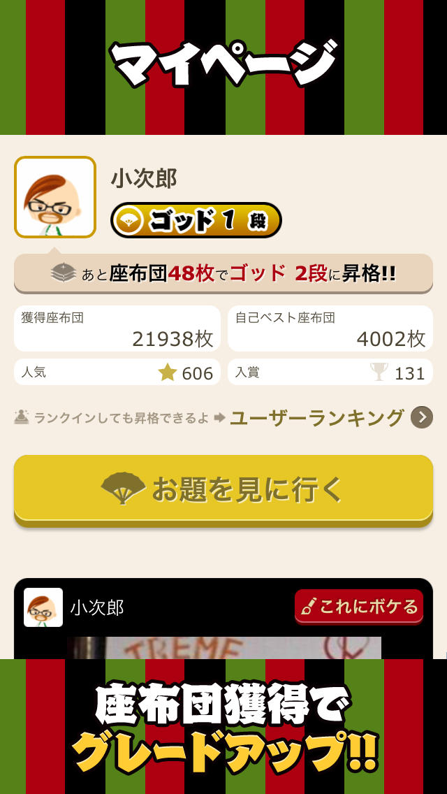 アメーバ大喜利 〜傑作ボケ続々！毎日爆笑〜のスクリーンショット_4