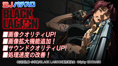 激Jパチスロ BLACK LAGOONのスクリーンショット_1