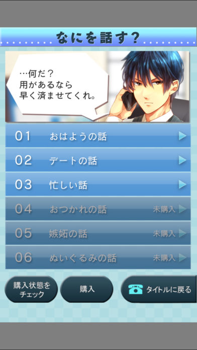 電愛～クール彼氏編～のスクリーンショット_4