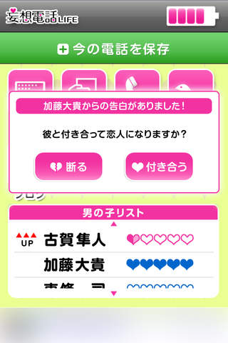妄想電話LIFEのスクリーンショット_2