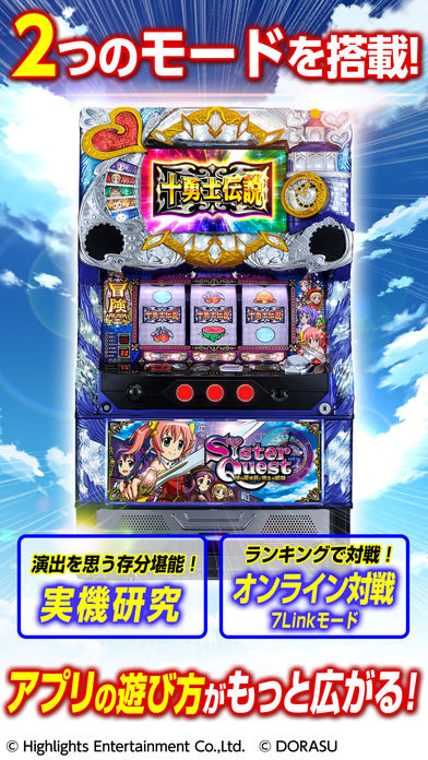 激Jパチスロ シスタークエスト～時の魔術師と悠久の姉妹～のスクリーンショット_2