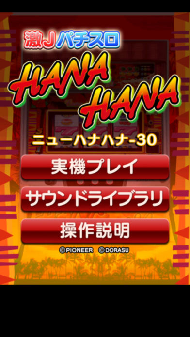 激Jパチスロ ニューハナハナ-30のスクリーンショット_1