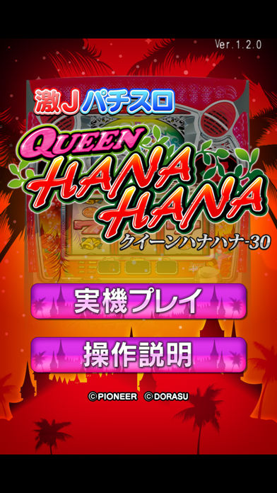激Jパチスロ クイーンハナハナ-30のスクリーンショット_1