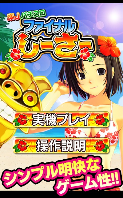 楽Jパチスロ ファイナルしーさーのスクリーンショット_2