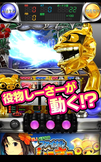 楽Jパチスロ ファイナルしーさーのスクリーンショット_4