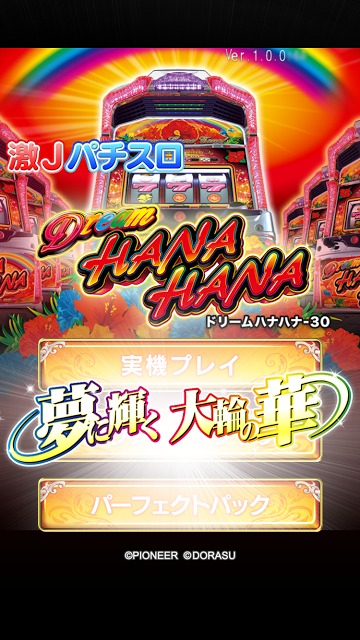 激Jパチスロ ドリームハナハナ-30のスクリーンショット_1